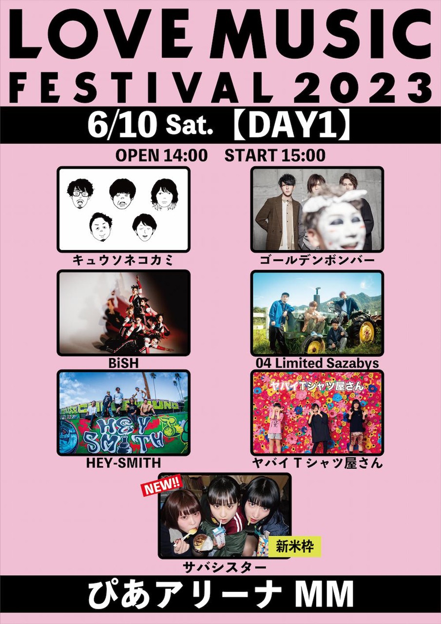 「LOVE MUSIC FESTIVAL 2023」1日目の出演者一覧。