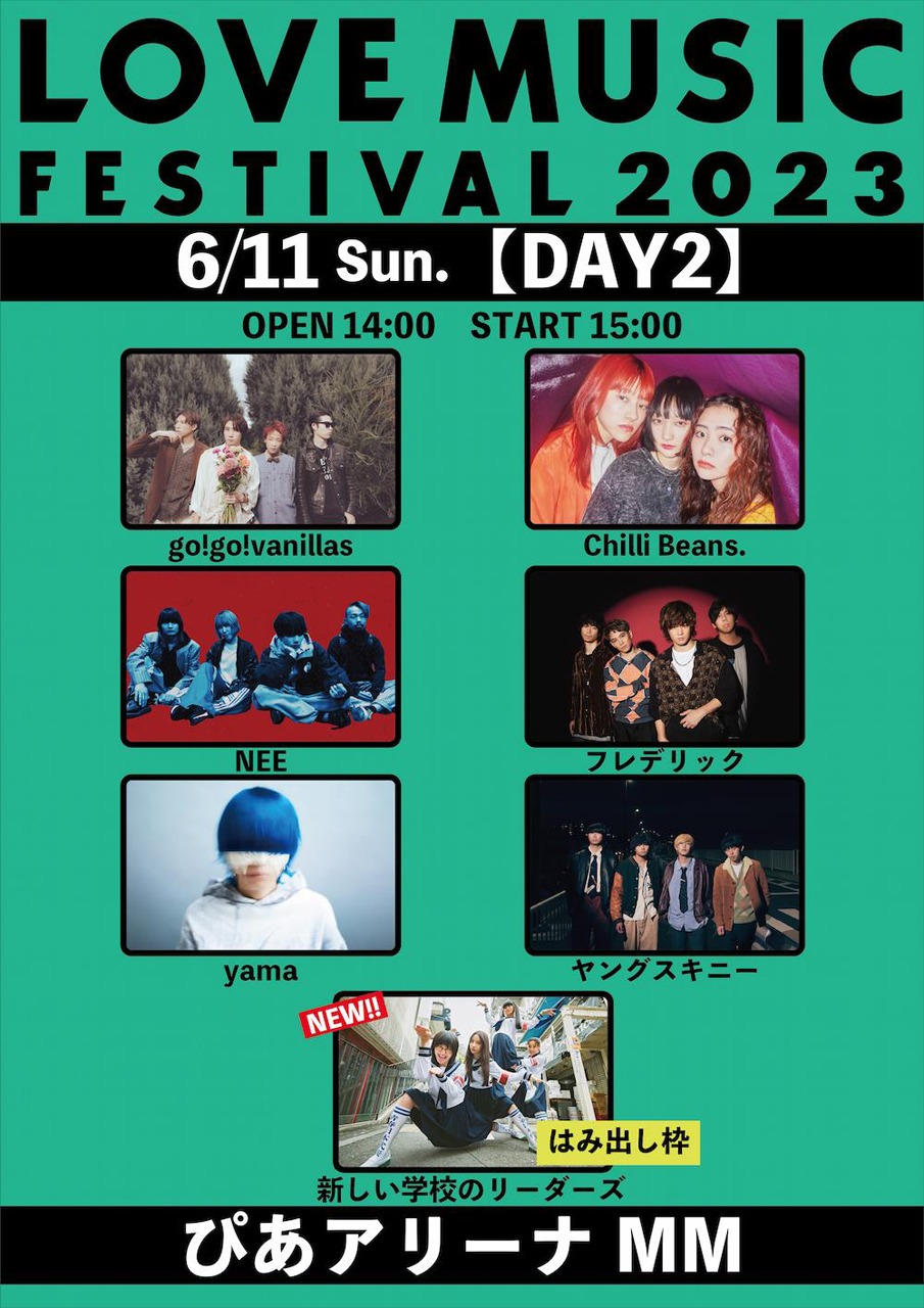 「LOVE MUSIC FESTIVAL 2023」2日目の出演者一覧。
