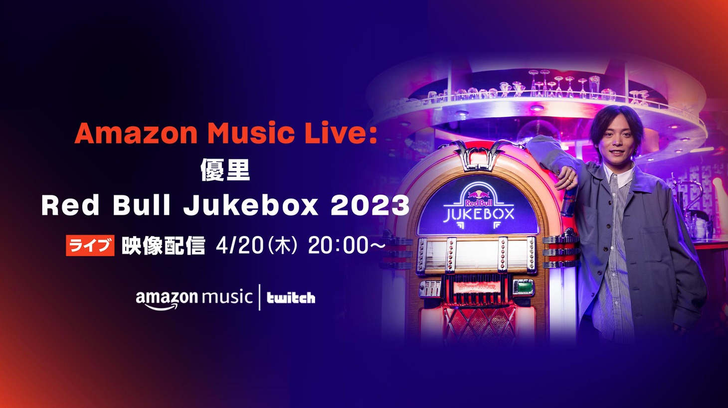 「優里 Red Bull Jukebox 2023」ビジュアル