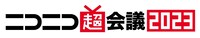 「ニコニコ超会議2023」ロゴ