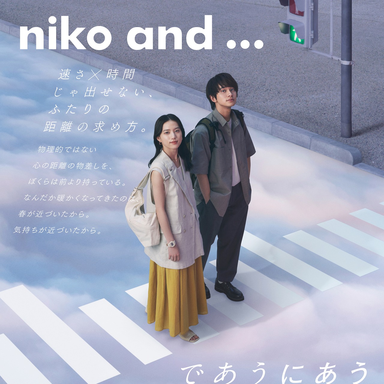 niko and ...キービジュアル