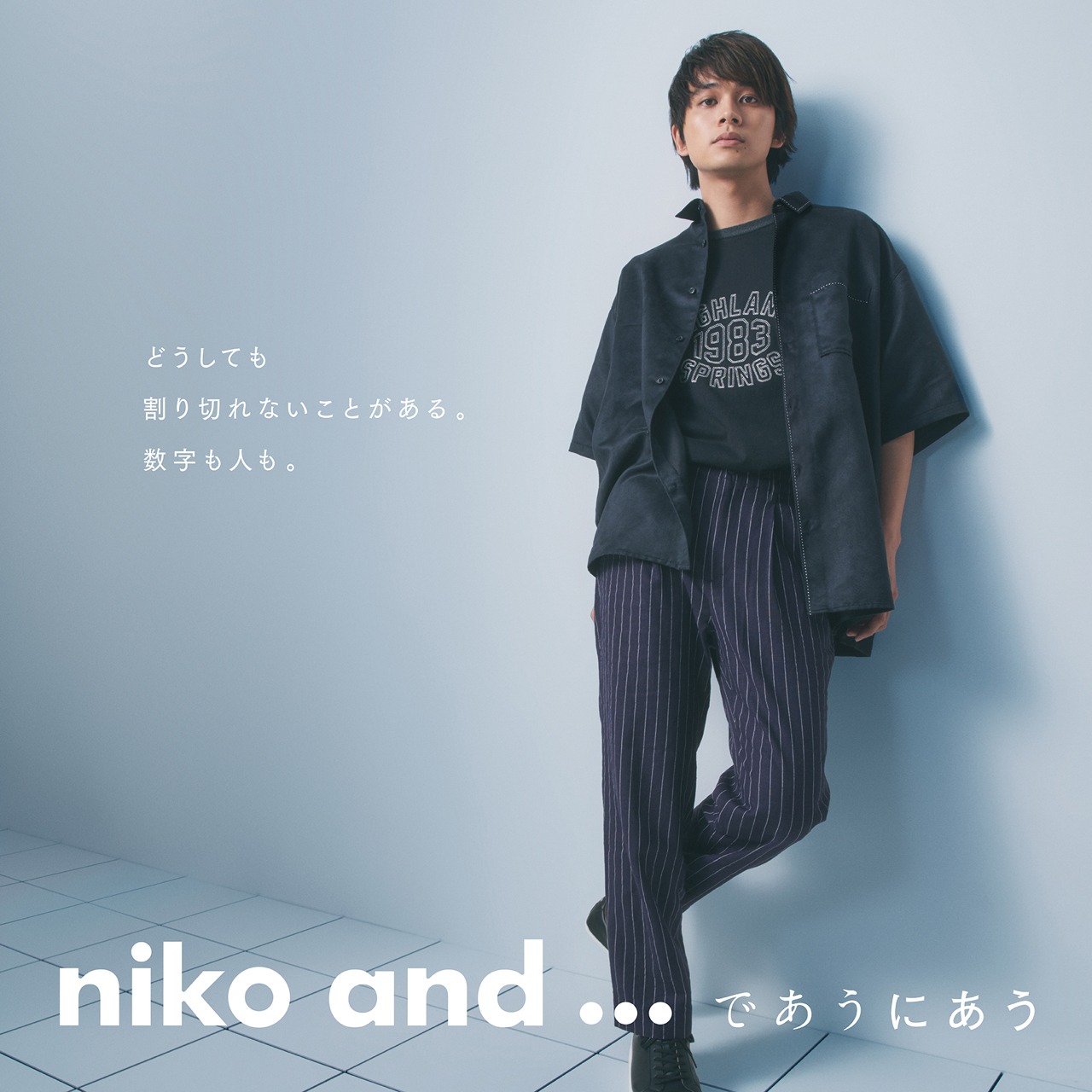 北村匠海によるniko and ...最新スタイリングビジュアル。