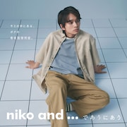北村匠海によるniko and ...最新スタイリングビジュアル。