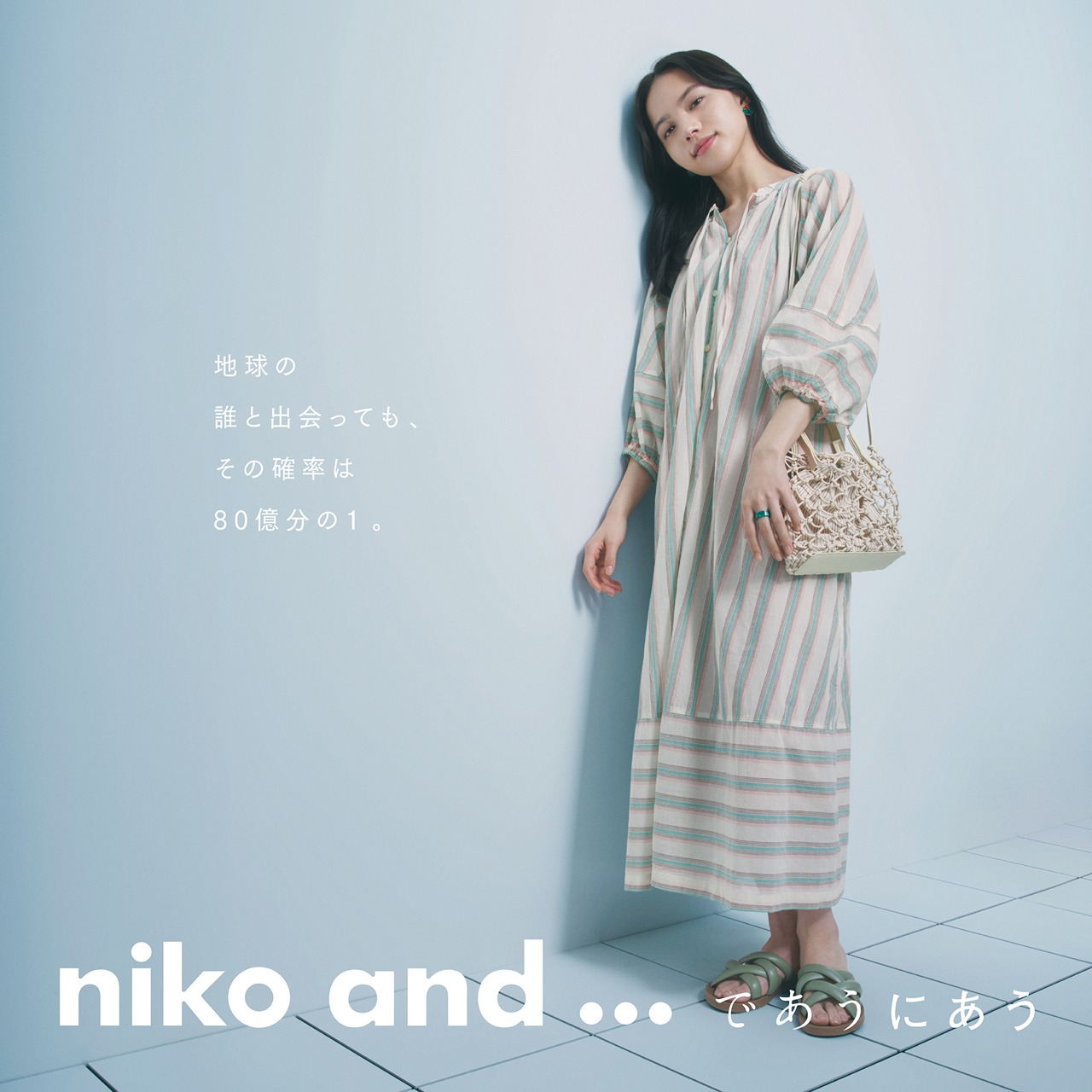 清原果耶によるniko and ...最新スタイリングビジュアル。