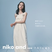 清原果耶によるniko and ...最新スタイリングビジュアル。