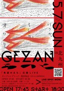 「GEZAN あのちツアー in 北九州『希望のまち』応援ライブ」フライヤー