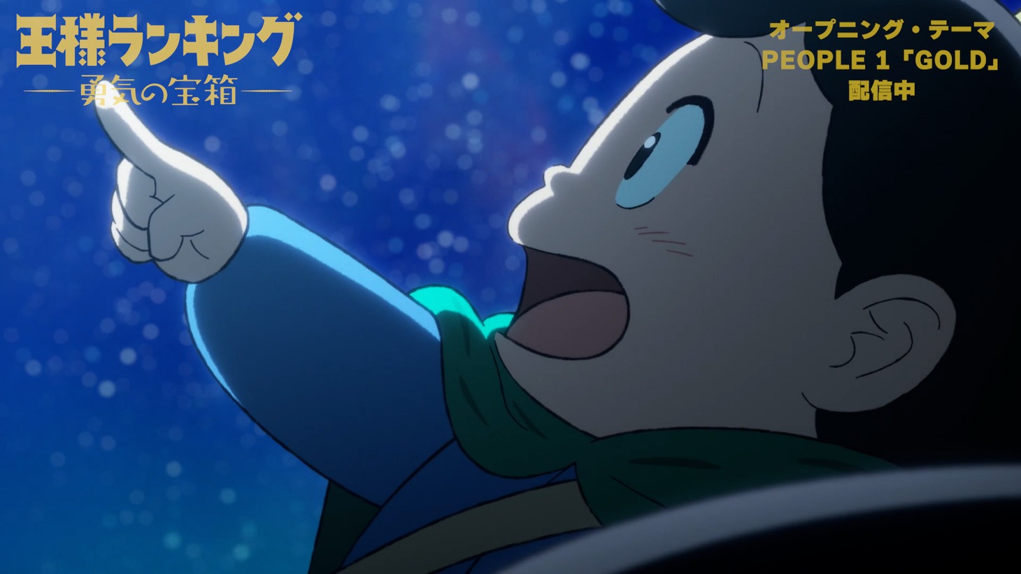 「王様ランキング 勇気の宝箱」ノンクレジットオープニングムービーより。 (c)十日草輔・KADOKAWA刊／アニメ「王様ランキング 勇気の宝箱」製作委員会