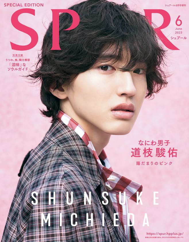 なにわ男子・道枝駿佑「SPUR」表紙に単独初登場（コメントあり 