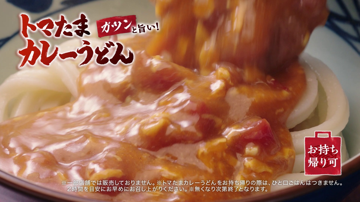 「やってきました、トマたまカレーうどん」編より。