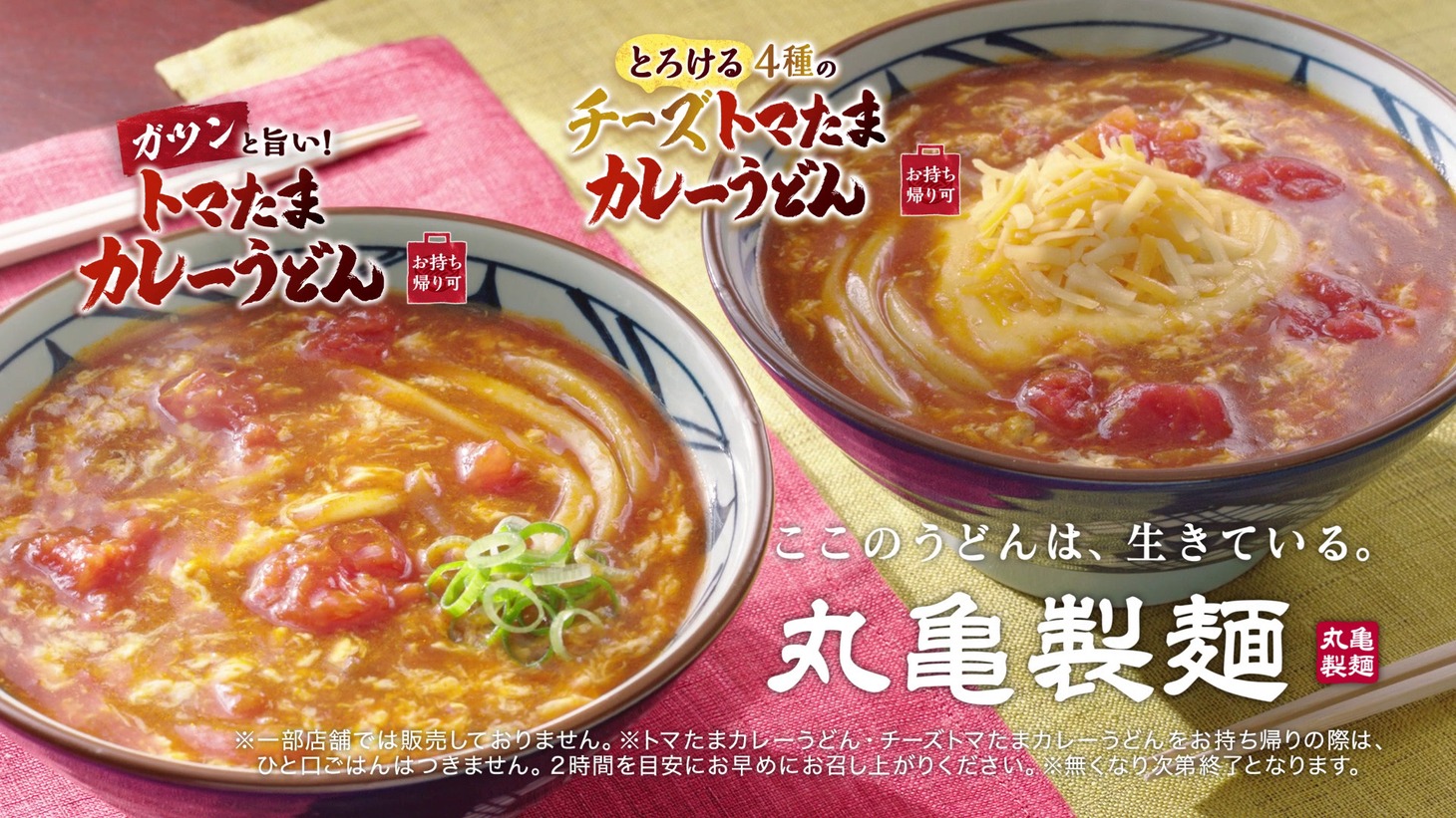 「やってきました、トマたまカレーうどん」編より。