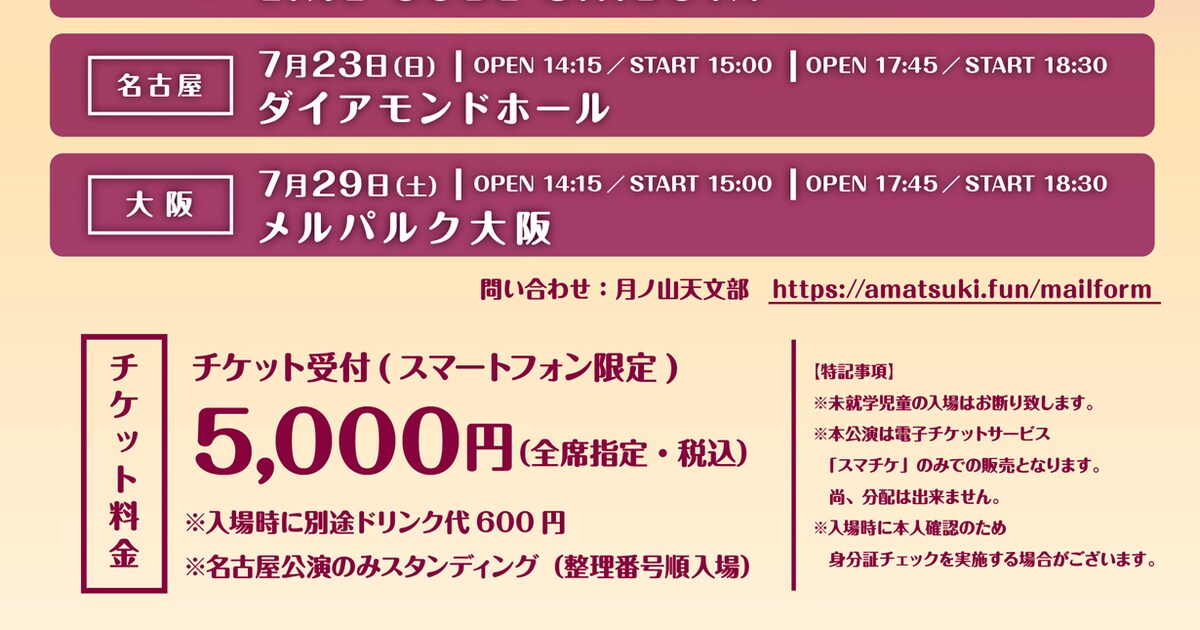 天月、2年ぶりファンクラブツアー開催 - 音楽ナタリー