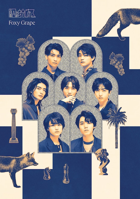 原因は自分にある。「Foxy Grape」観測所限定盤ジャケット