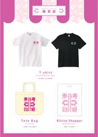 「私立恵比寿中学 給食の時間」オリジナルグッズ