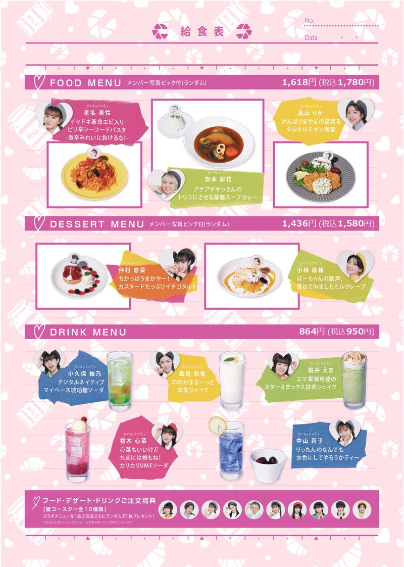 「私立恵比寿中学 給食の時間」メンバー考案メニュー