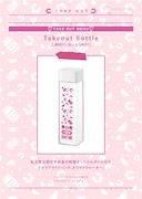 「私立恵比寿中学 給食の時間」テイクアウトドリンク