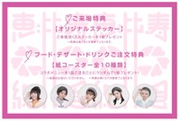 「私立恵比寿中学 給食の時間」来場特典