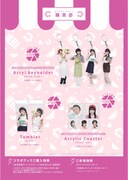 「私立恵比寿中学 給食の時間」オリジナルグッズ