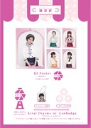 「私立恵比寿中学 給食の時間」オリジナルグッズ