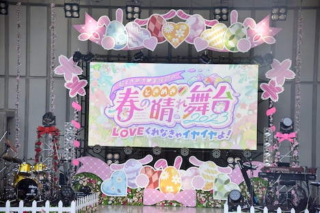 超ときめき♡宣伝部「ときめき♡春の晴れ舞台2023」のステージ。