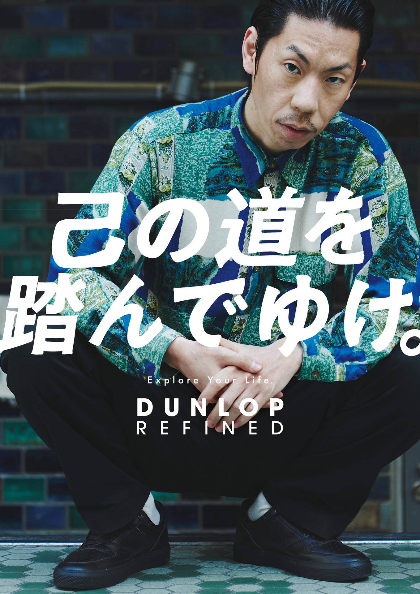 呂布カルマと「DUNLOP REFINED」のコラボビジュアル。