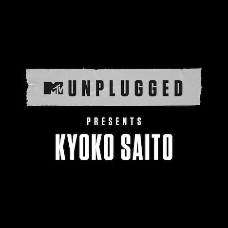 「MTV Unplugged Presents: Kyoko Saito from Hinatazaka46」ビジュアル