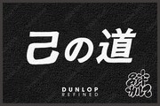 試着用マット