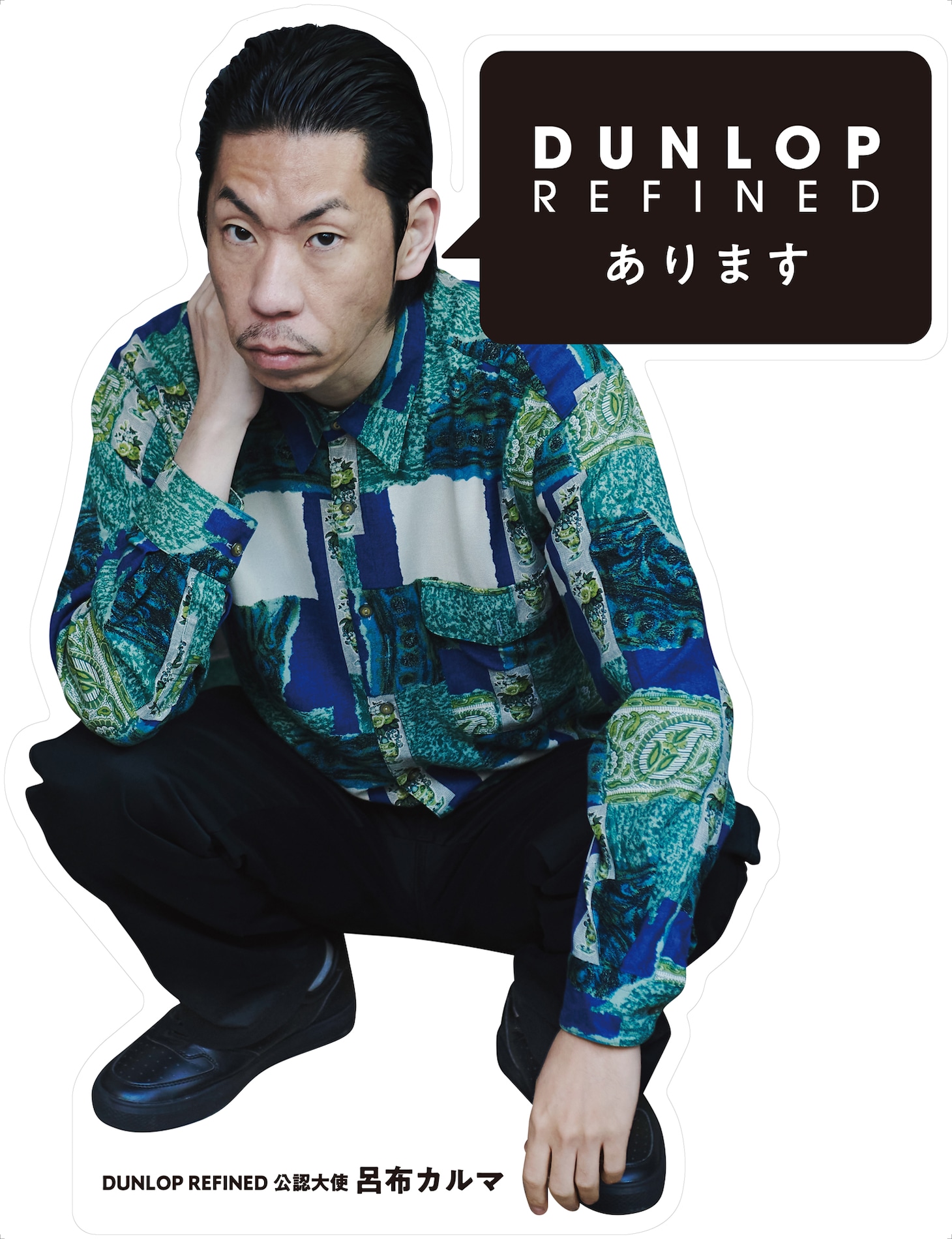 呂布カルマ等身大パネル