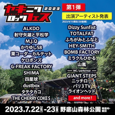 「焼來肉ロックフェス2023」告知ビジュアル