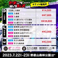 「焼來肉ロックフェス2023」チケット情報