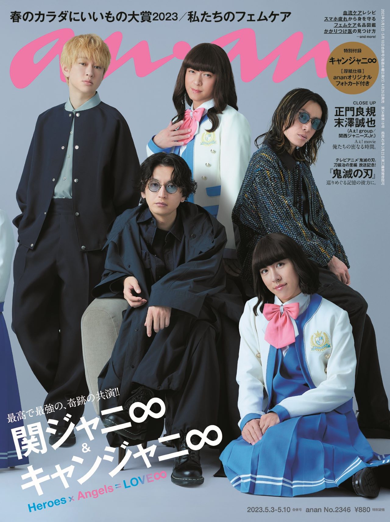 「anan」2346号表紙 (c)マガジンハウス