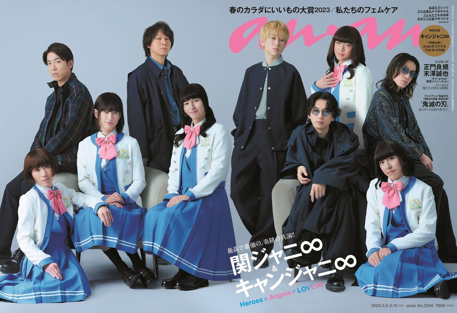 「anan」2346号表紙 (c)マガジンハウス