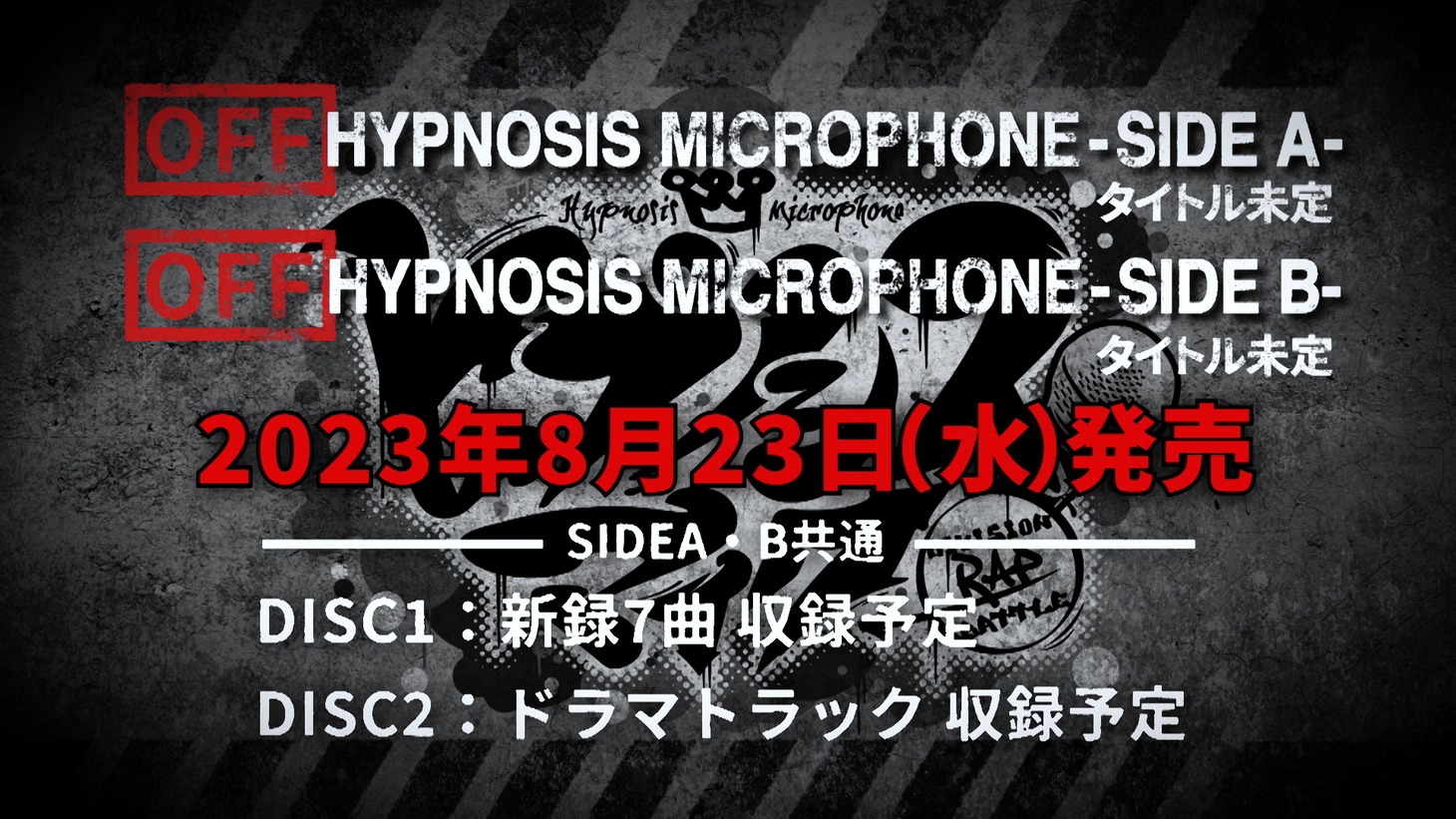 「ヒプノシスマイク-Division Rap Battle-」新作リリース告知画像