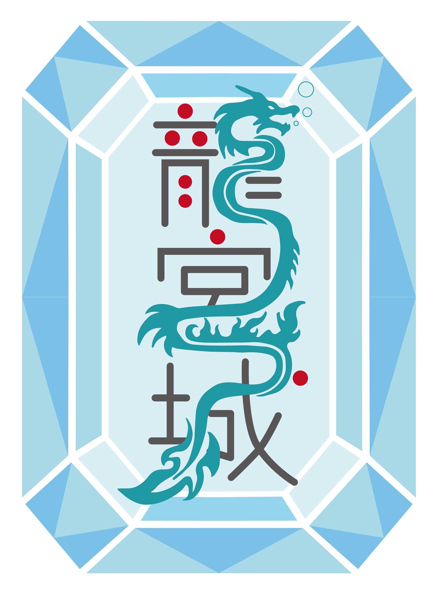 龍宮城のロゴ。