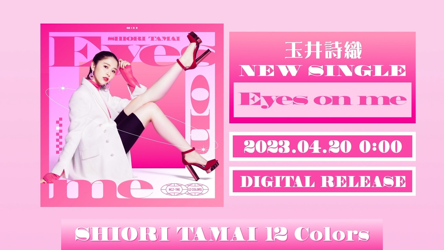 玉井詩織（ももいろクローバーZ）「Eyes on me」ティザー映像より。