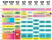 「VIVA LA GARDEN」タイムテーブル