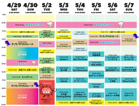 「VIVA LA GARDEN」タイムテーブル