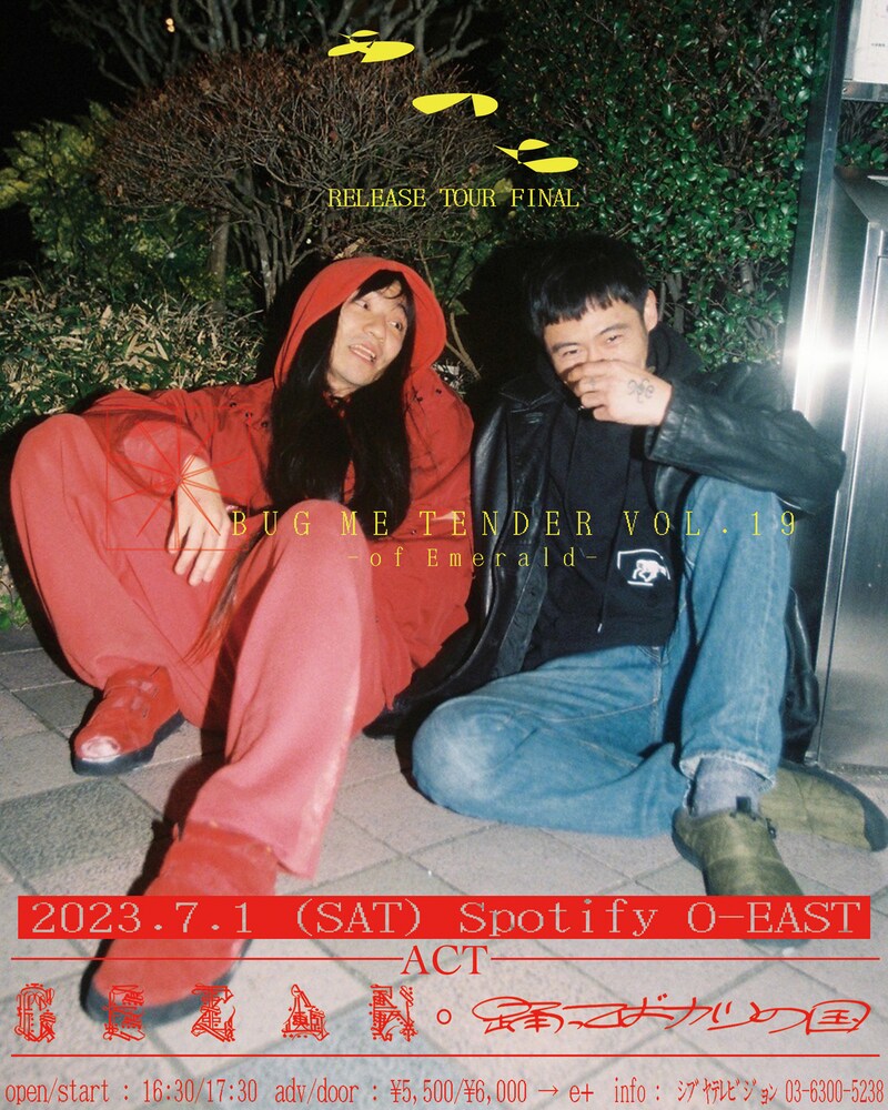 「あのち release TOUR FINAL『BUG ME TENDER vol.19』～of Emerald～」フライヤー画像