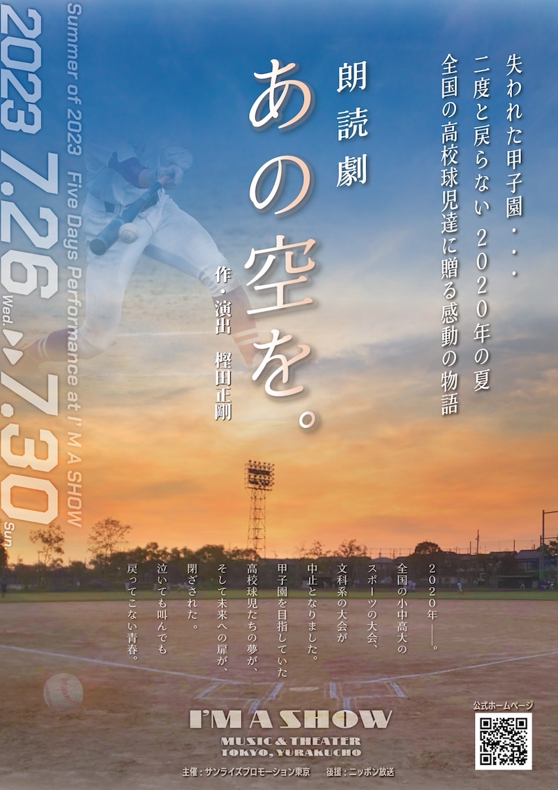 朗読劇「あの空を。」キービジュアル