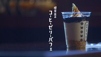 「『喫茶マック』で待ち合わせ」編より。