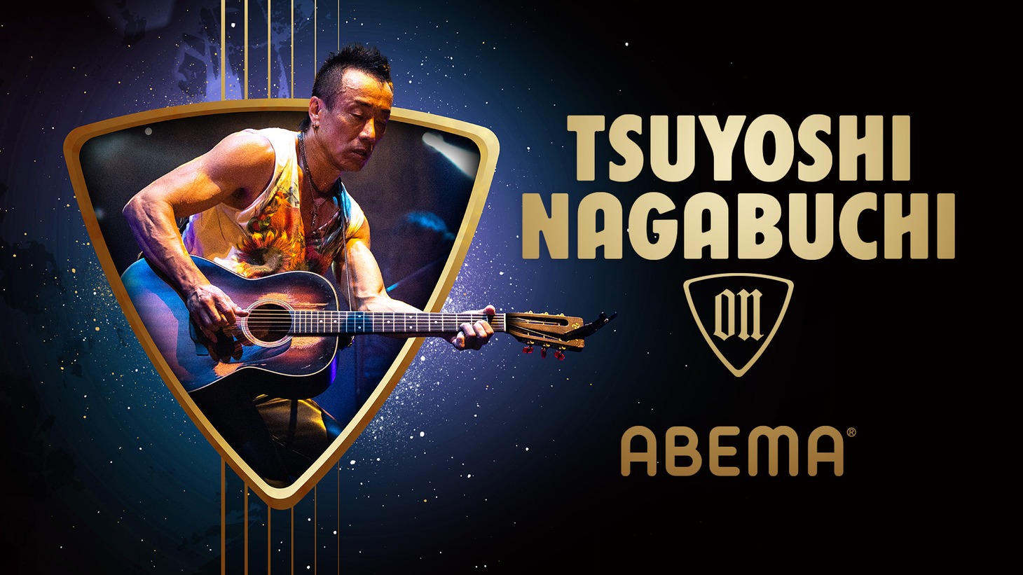 「TSUYOSHI NAGABUCHI on ABEMA」キービジュアル (c)オフィスレン (c)AbemaTV,Inc.
