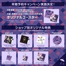 ツユ「アンダーメンタリティ」ショップ別特典