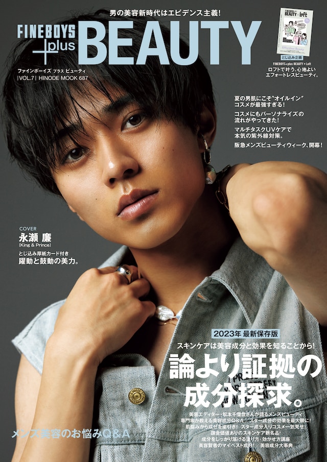 「FINEBOYS+plus BEAUTY vol.7」表紙