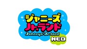 「ジャニーズJr.ランド NEO」ロゴ