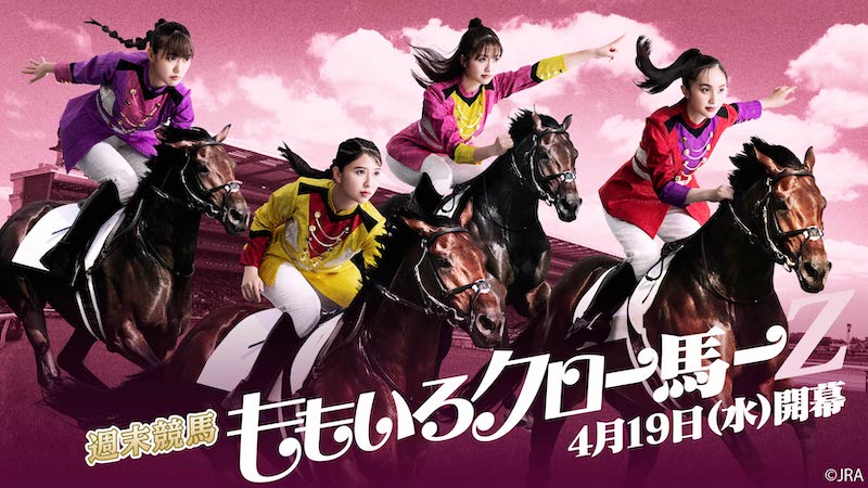 「週末競馬 ももいろクロー馬ーZ」キービジュアル