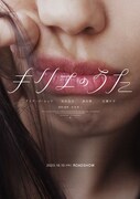 映画「キリエのうた」ティザービジュアル(c)2023 Kyrie Film Band