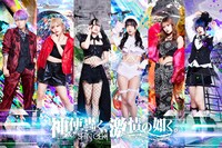 神使轟く、激情の如く。