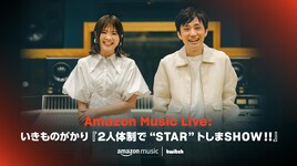 いきものがかり新曲リリース記念、地元フリーライブを生配信