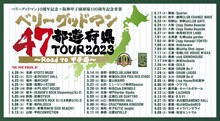 「子園球場100周年記念事業 ベリーグッドマン 47都道府県 “ピース” TOUR2023  ～ Road to 甲子園 ～」告知画像