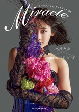 「#ババババンビ アートブックDX 水湊みお×LESLIE KEE　Miracle アートブックコレクション」表紙 (C)LESLIE KEE / 小学館