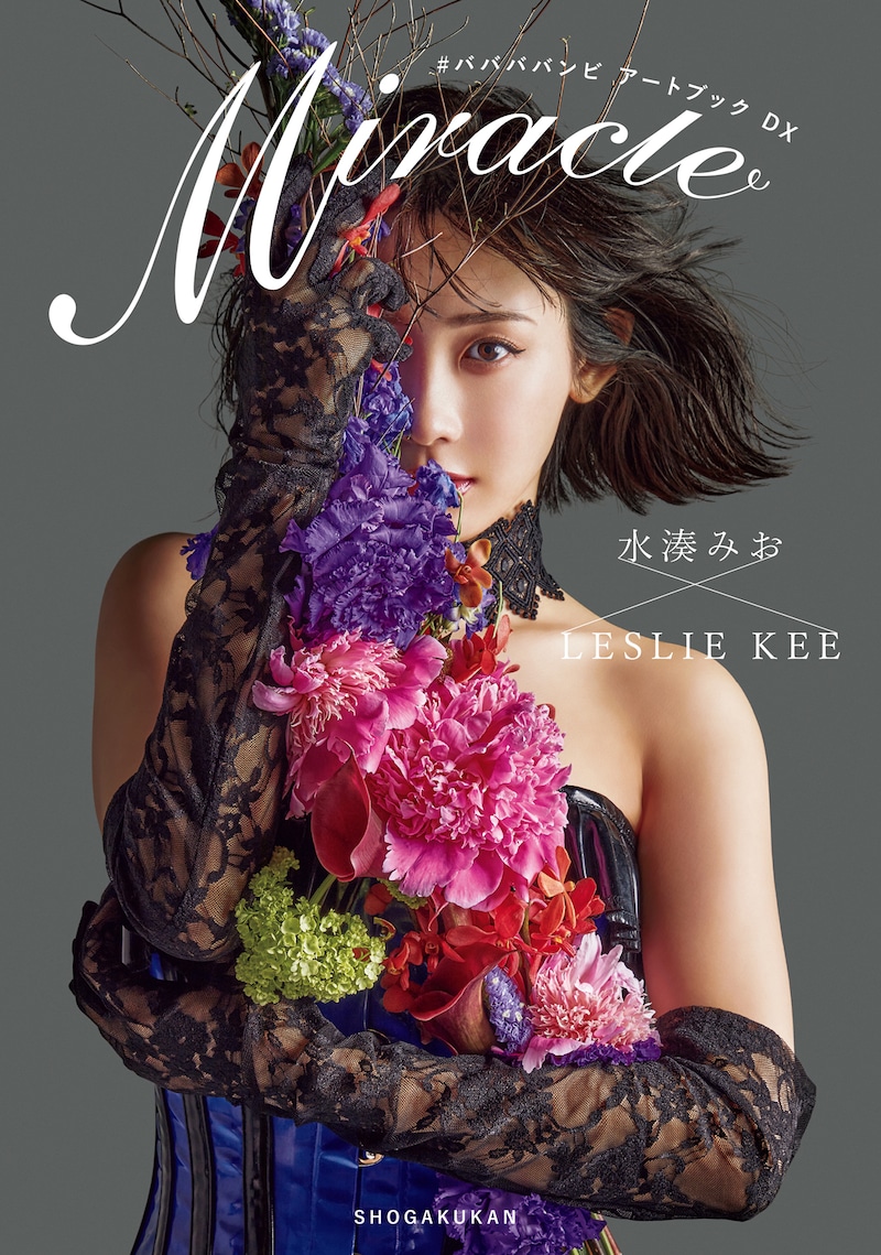 「#ババババンビ アートブックDX 水湊みお×LESLIE KEE　Miracle アートブックコレクション」表紙 (C)LESLIE KEE / 小学館